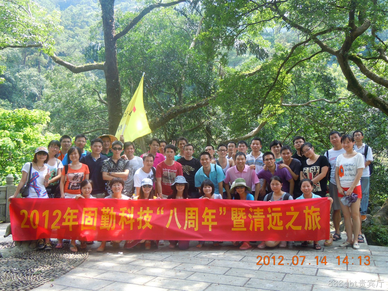 2012年7月14日888gbt贵宾厅科技“八周年”暨清遠之旅