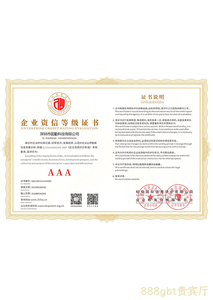 企业资信等级证书