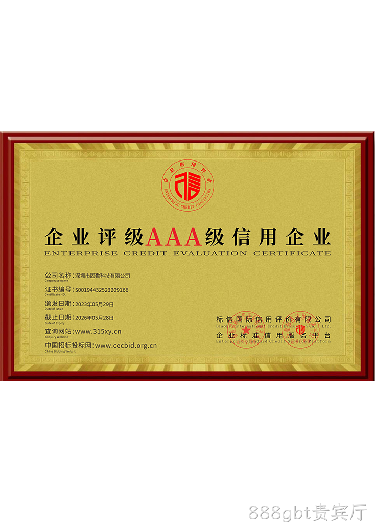 企业信用等级证书1