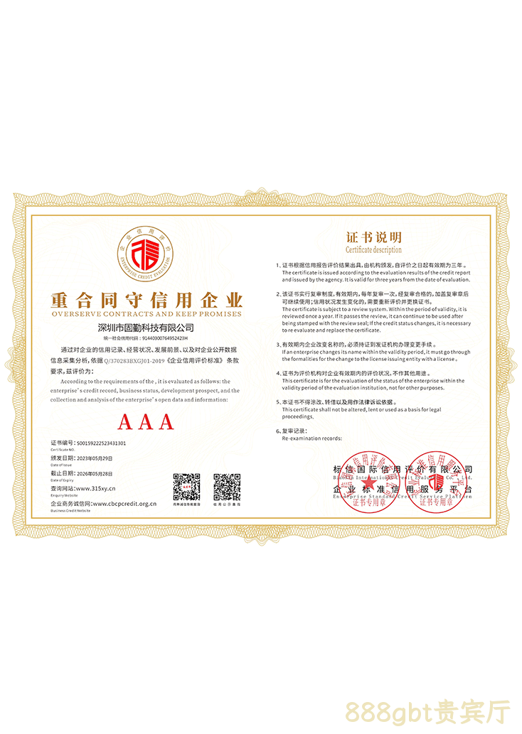 重合同守信用企业